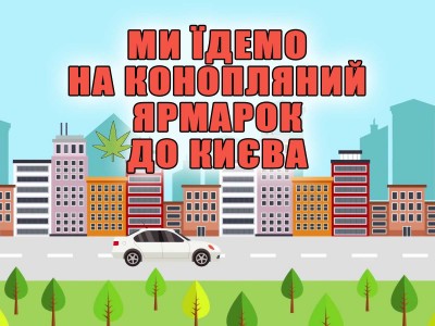 Насіння Коноплі на Першому Конопляному ярмарку