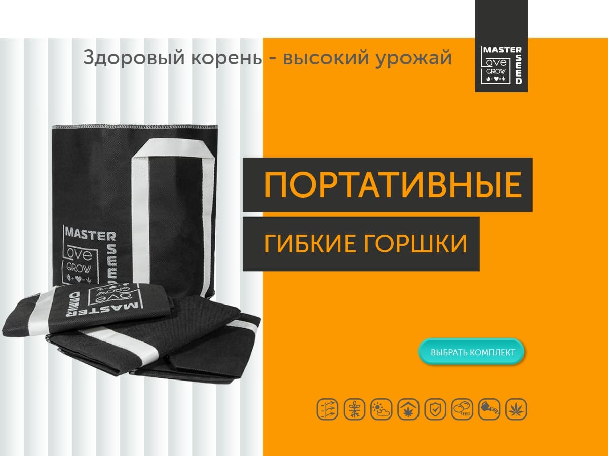 Портативные гибкие горшки growbag "LOVE-GROW" уже в продаже